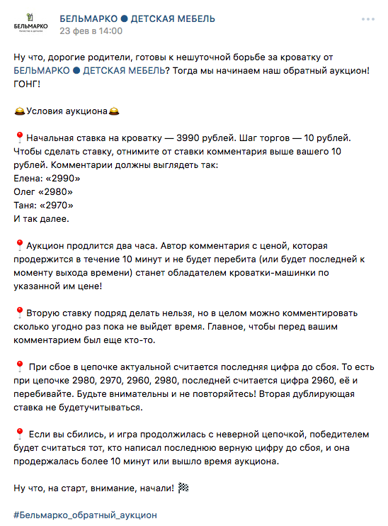 Интерактивами могут быть аукционы