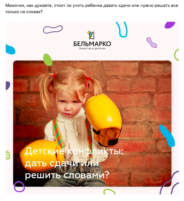 Провокационные темы обсуждений