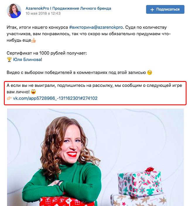 Сбор заинтересованную в интерактивах аудиторию в одну большую базу рассылки и отправка ей информации о новых интерактивах и конкурсах