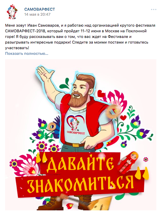 Пример маскота, созданного нами для фестиваля САМОВАРФЕСТ