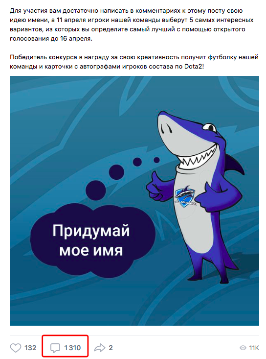 Публикация, в которой аудитория киберспортивного сообщества могла предложить имя для будущего маскота, собрала более 1300 комментариев