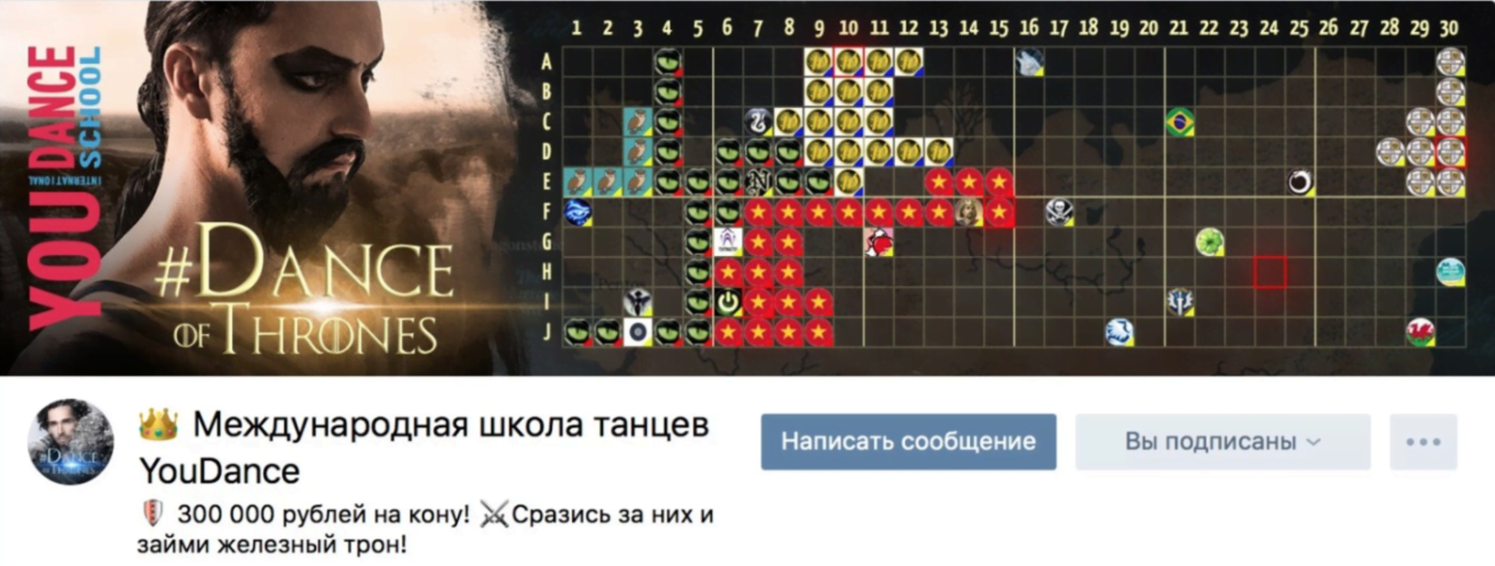 Ролевая игра в YouDance в 2017 году