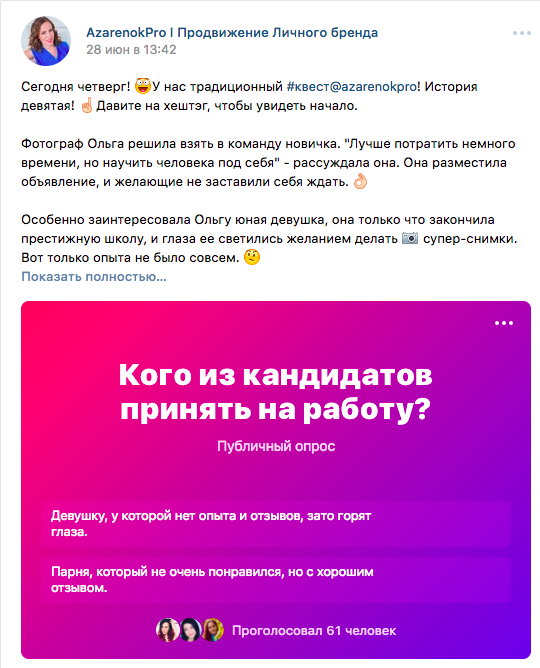 Полезный контент подается в формате интерактива