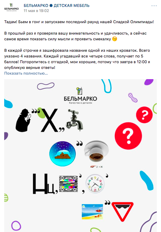 Пример этапа олимпиады с включением в загадку продукции компании