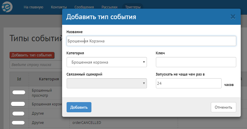 Меню настройки и выбора триггера