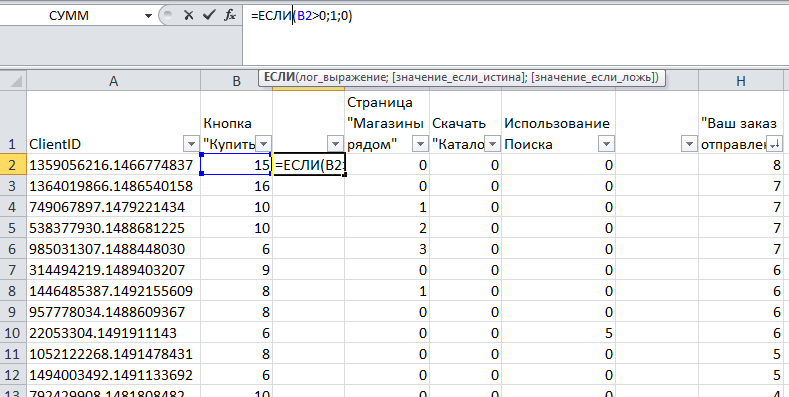 Настраиваем подсчет условной вероятности совершения покупки