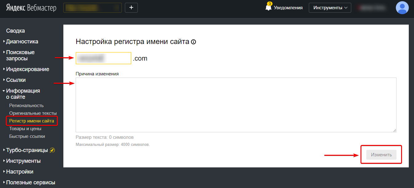 Настройка регистра сайта в Яндекс.Вебмастере