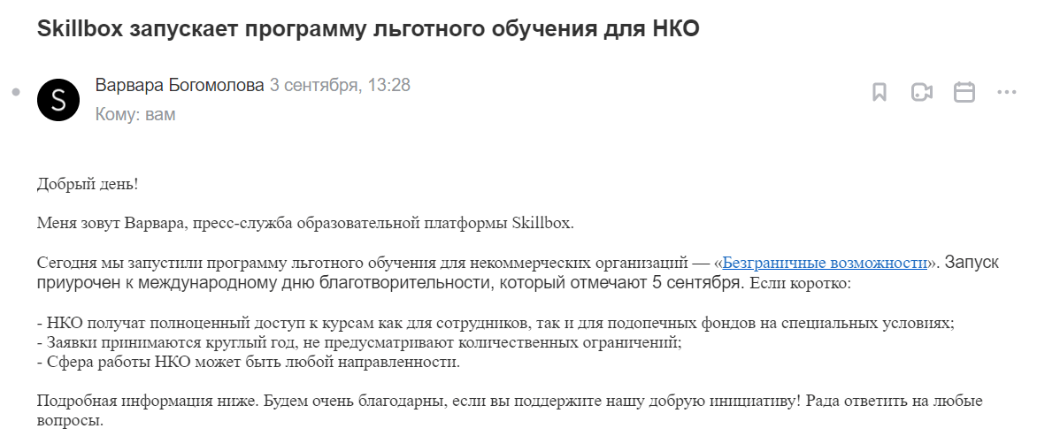 аутрич пример