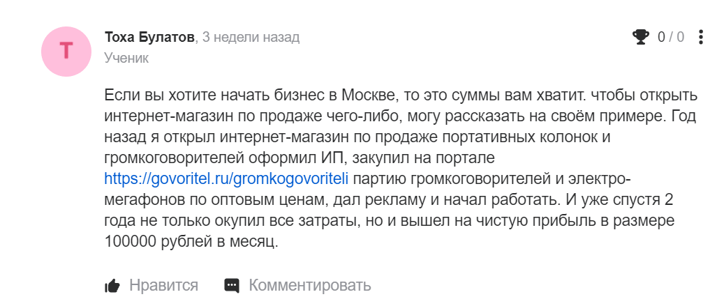 крауд-маркетинг пример