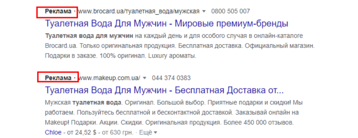 Top paid block Контекст вверху поисковой выдачи