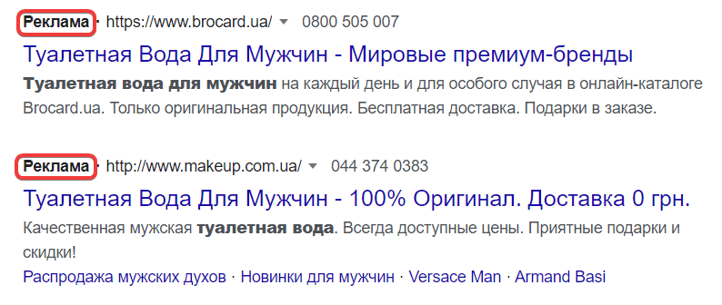 Как и по каким фразам попасть в спецэлементы поиска Google? Полное визуальное руководство 16261788103766 Top paid block Контекст вверху поисковой выдачи