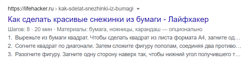 Как и по каким фразам попасть в спецэлементы поиска Google? Полное визуальное руководство 16261788103822 нумерованный список