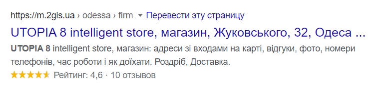 Как и по каким фразам попасть в спецэлементы поиска Google? Полное визуальное руководство 16261788103848 Рейтинг и отзывы Rating and reviews