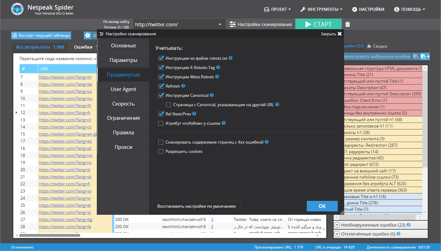 Продвинутые настройки сканирования сайта в Netpeak Spider