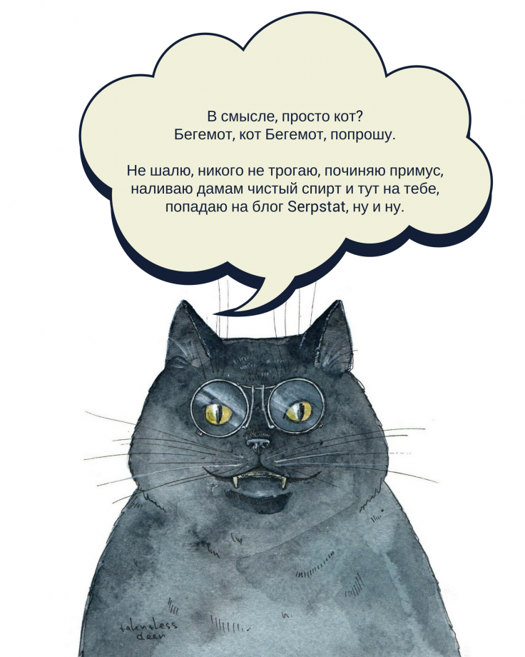 Иллюстрация к текстовой аналитике книги Мастер и Маргарита