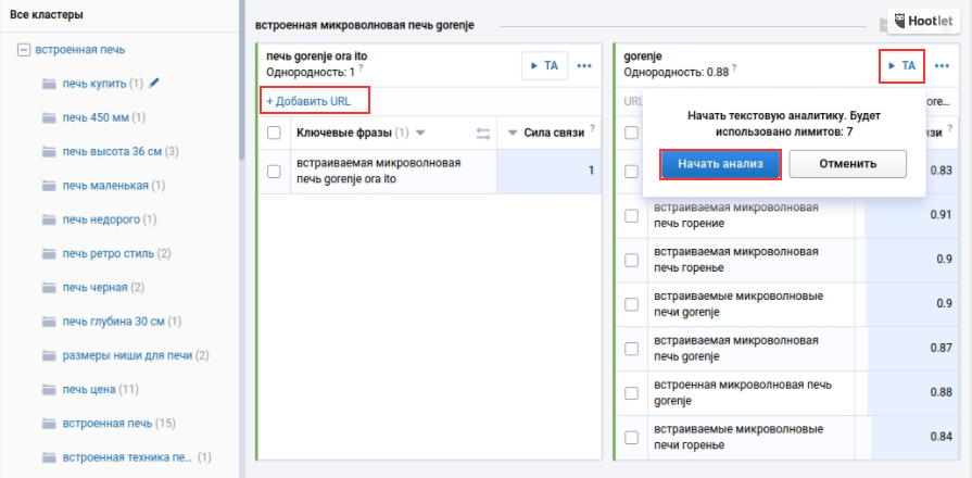 Настройка текстовой аналитики в Serpstat