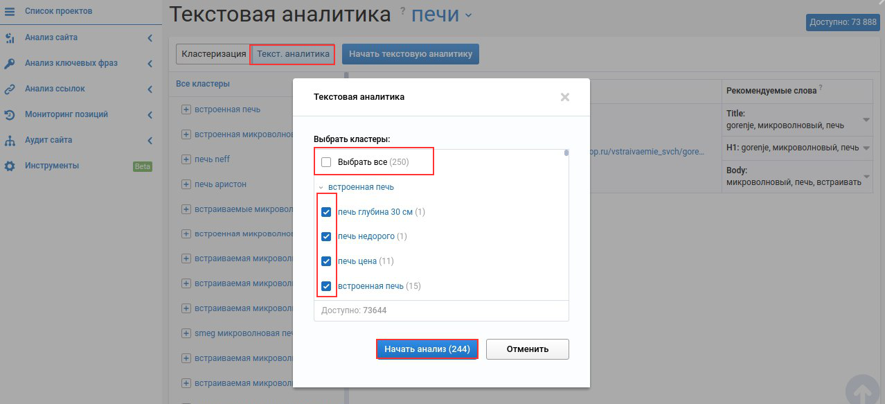 Сортировка кластеров для текстовой аналитики по запросу микроволновая печь