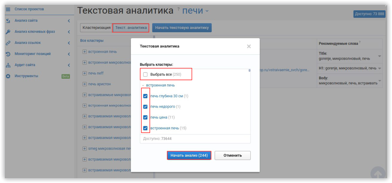 Сортировка кластеров для текстовой аналитики по запросу микроволновая печь