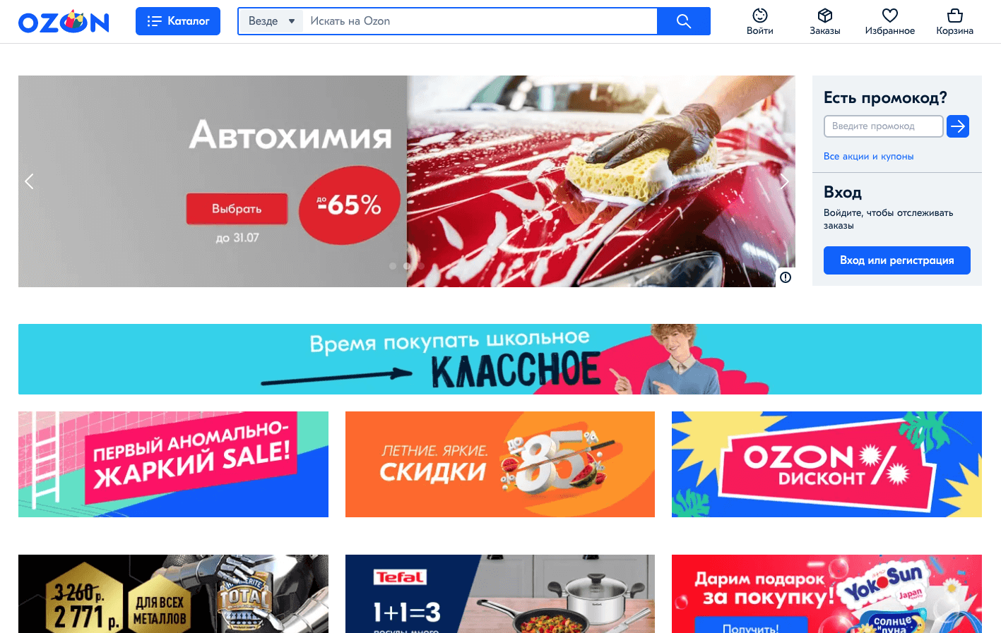 Лендинг крупного маркетплейса