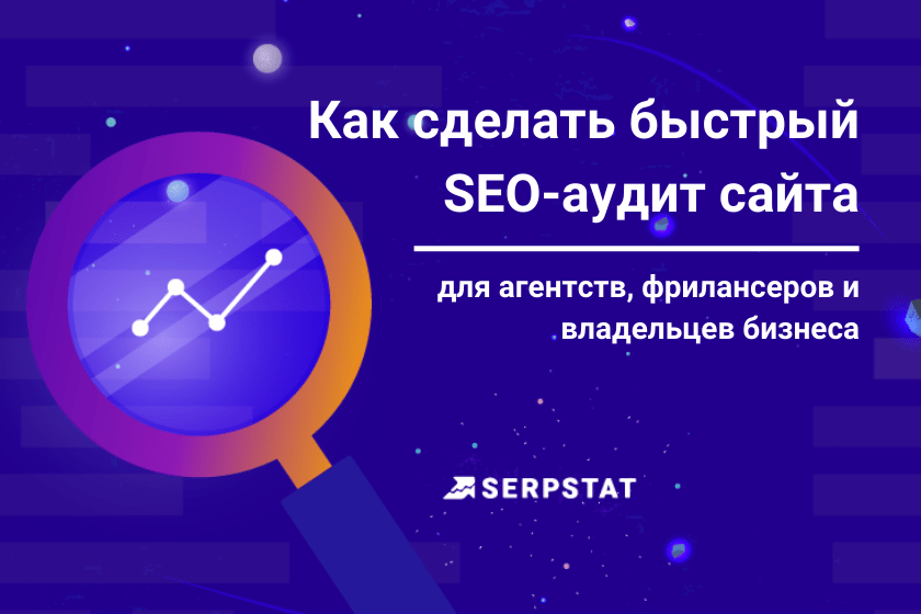 SEO-анализ сайтов-конкурентов: масштабный путеводитель