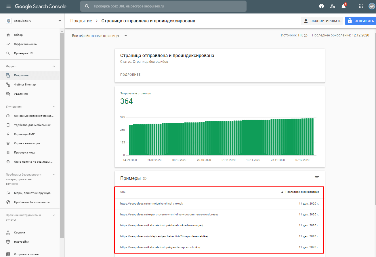 Search Console Покрытие