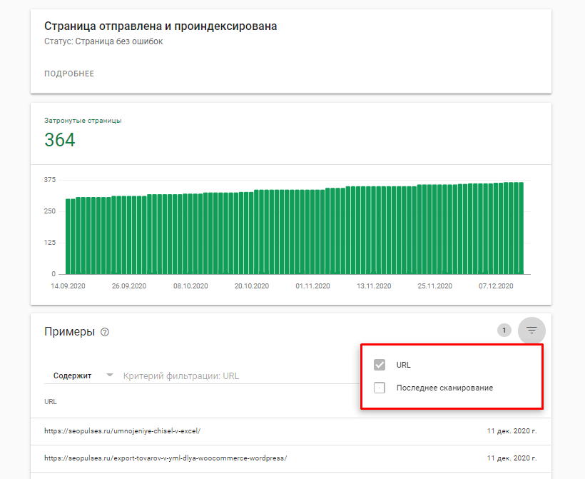Search Console Покрытие 