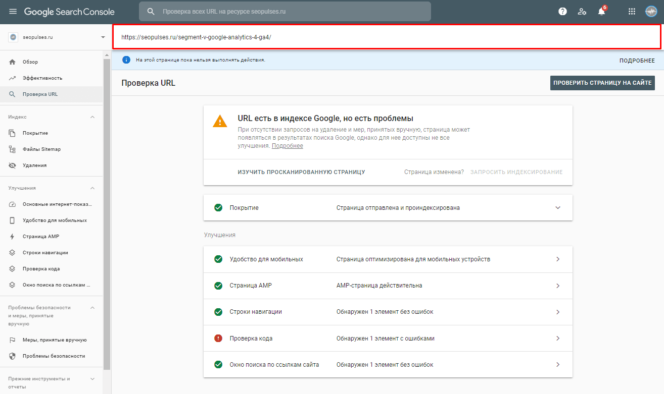 Search Console Покрытие