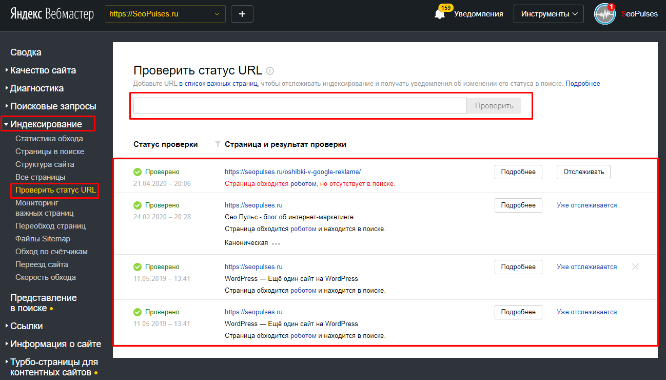 Search Console Проверить статус URL