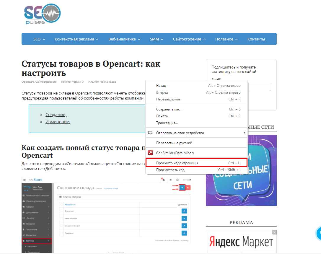 как посмотреть метатеги