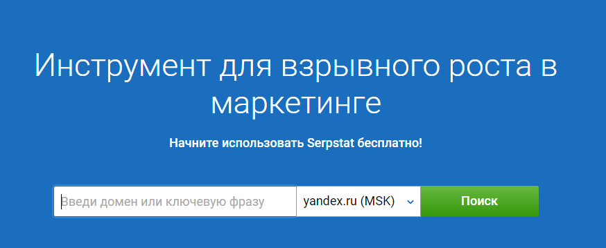 Главная страница старого Serpstat