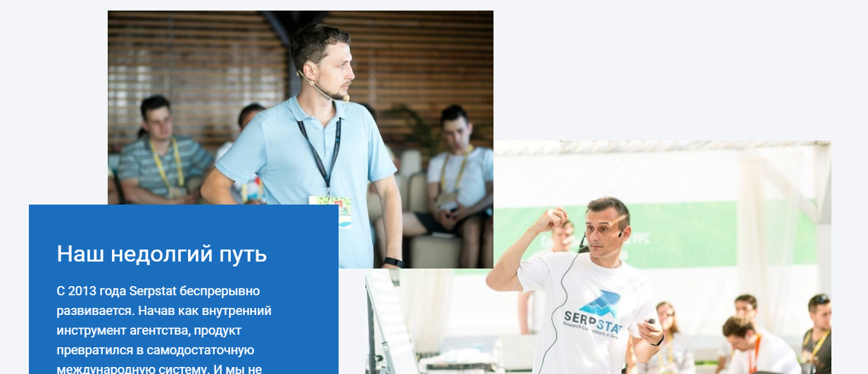 Путь становления Serpstat