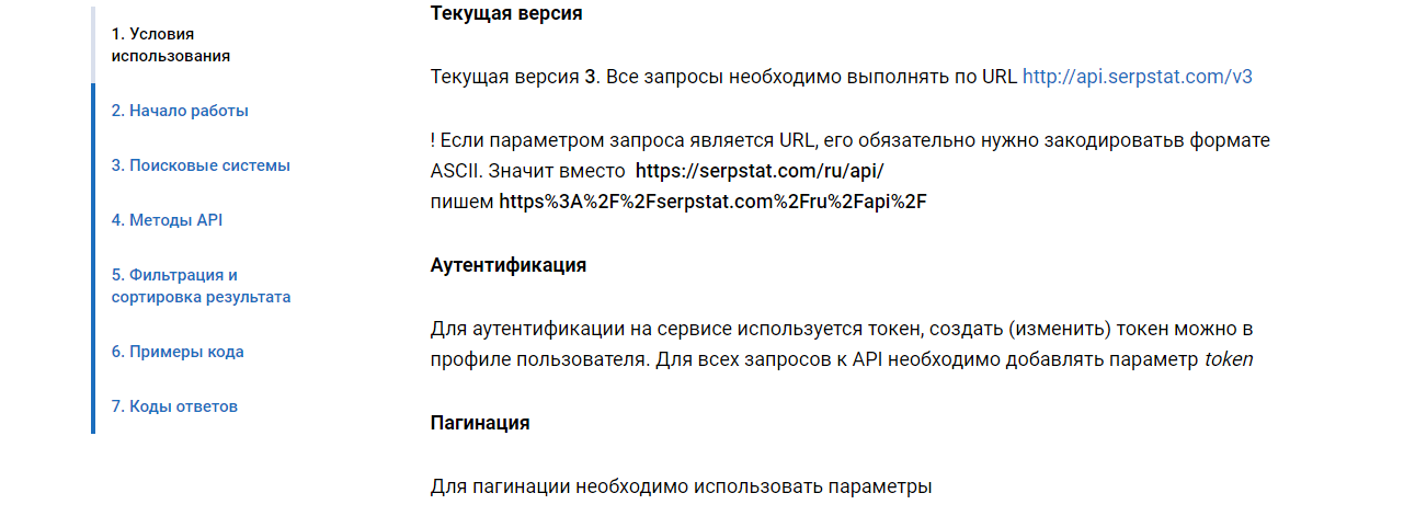 Первые версии API Serpstat
