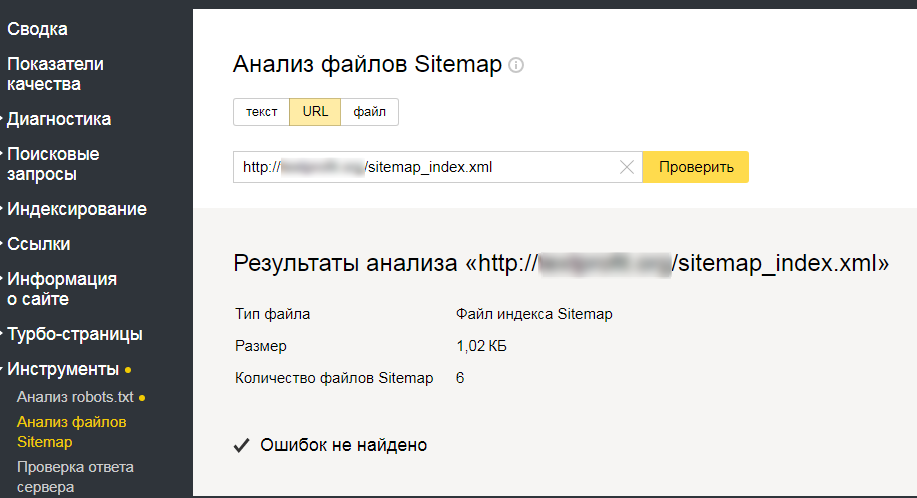 Анализ файлов Sitemap в Яндекс.Вебмастере