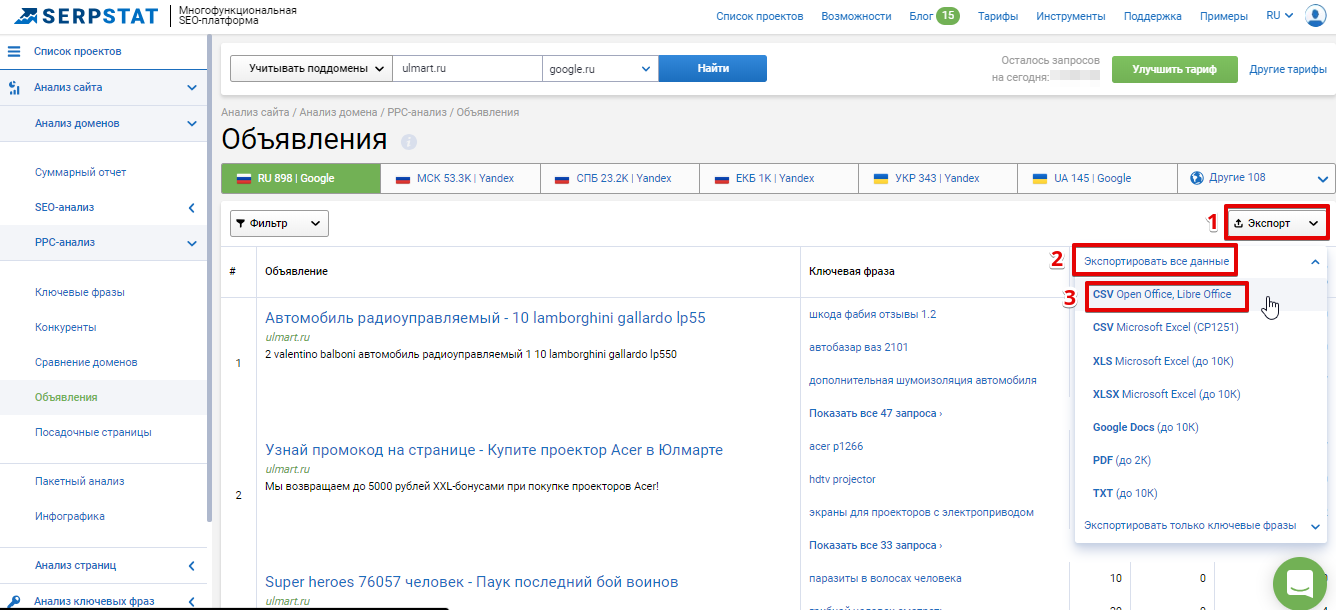Собираем базу посадочных страниц конкурентов