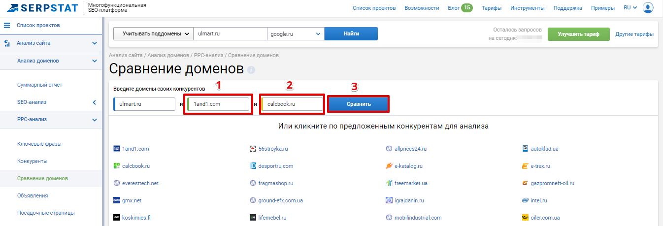 Настраиваем сравнение доменов конкурентов по контекстной рекламе