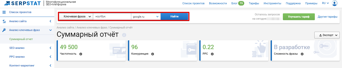 Расширяем контекстное семантическое ядро в Serpstat