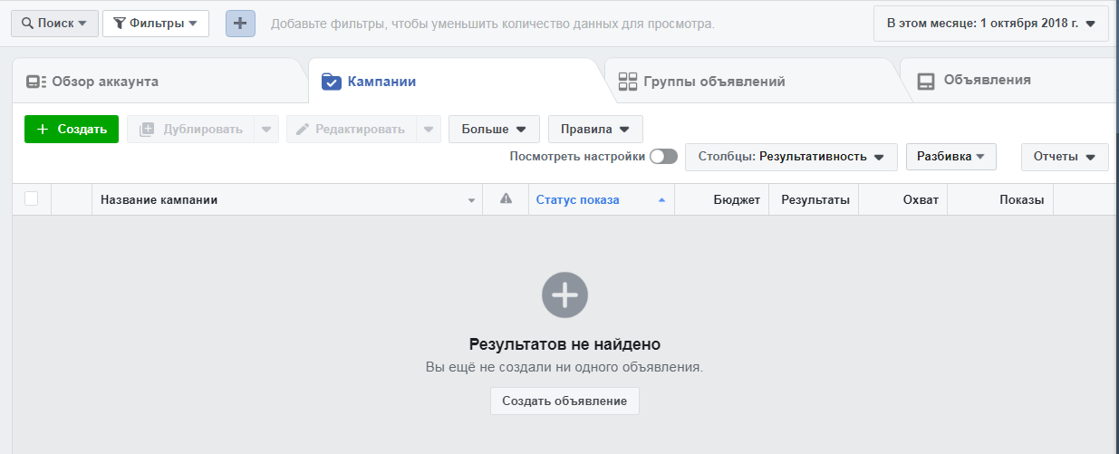 Переходим в рекламный кабинет Ads Manager