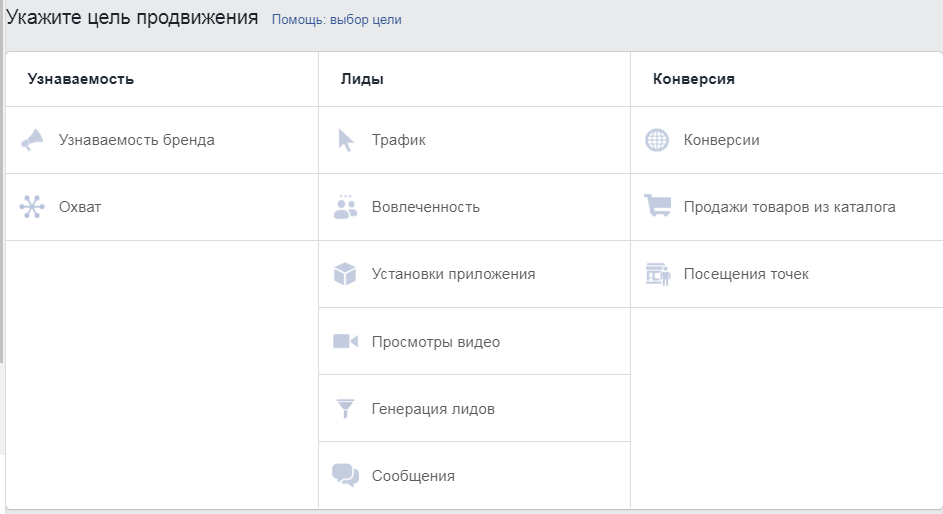 Выбираем подходящую для нас цель продвижения