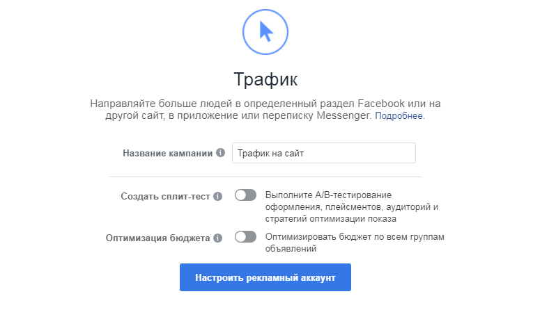 Даем название рекламной кампании