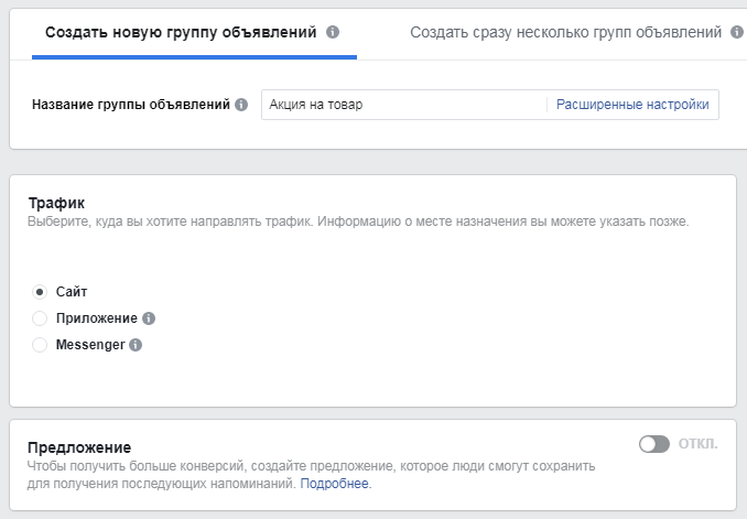 Задаем название для группы объявлений