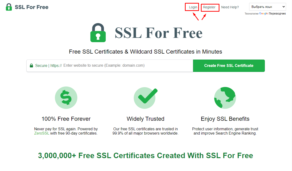 Получение бесплатного SSL-сертификата 