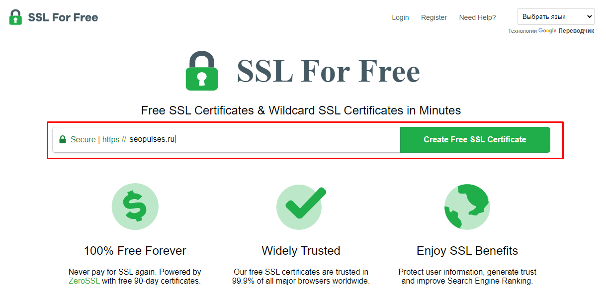 Получение бесплатного SSL-сертификата самостоятельно