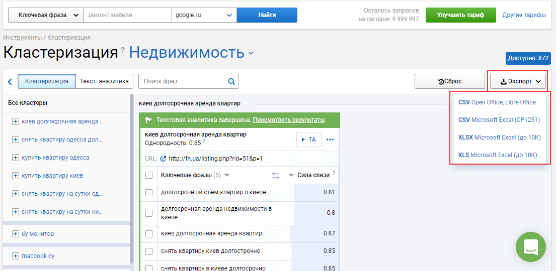 Экспорт кластеров ключевых фраз