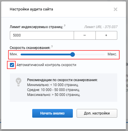 Настройка скорости сканирования сайта