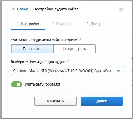 Выбор User Agent для аудита