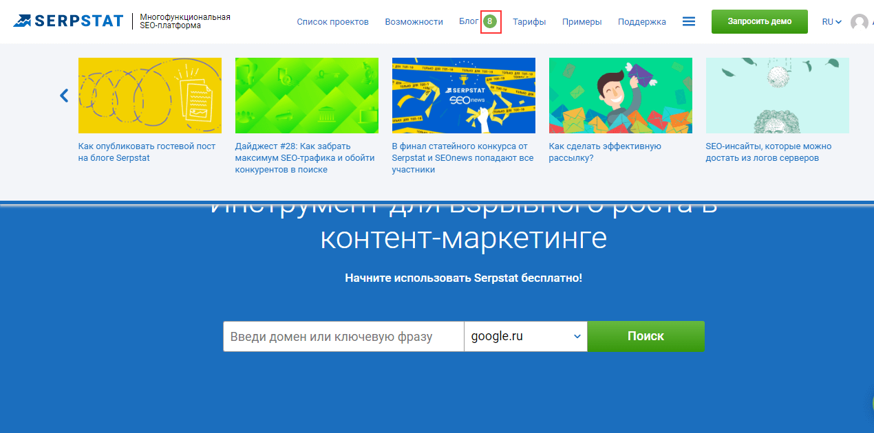 Уникальный дизайн блога Serpstat